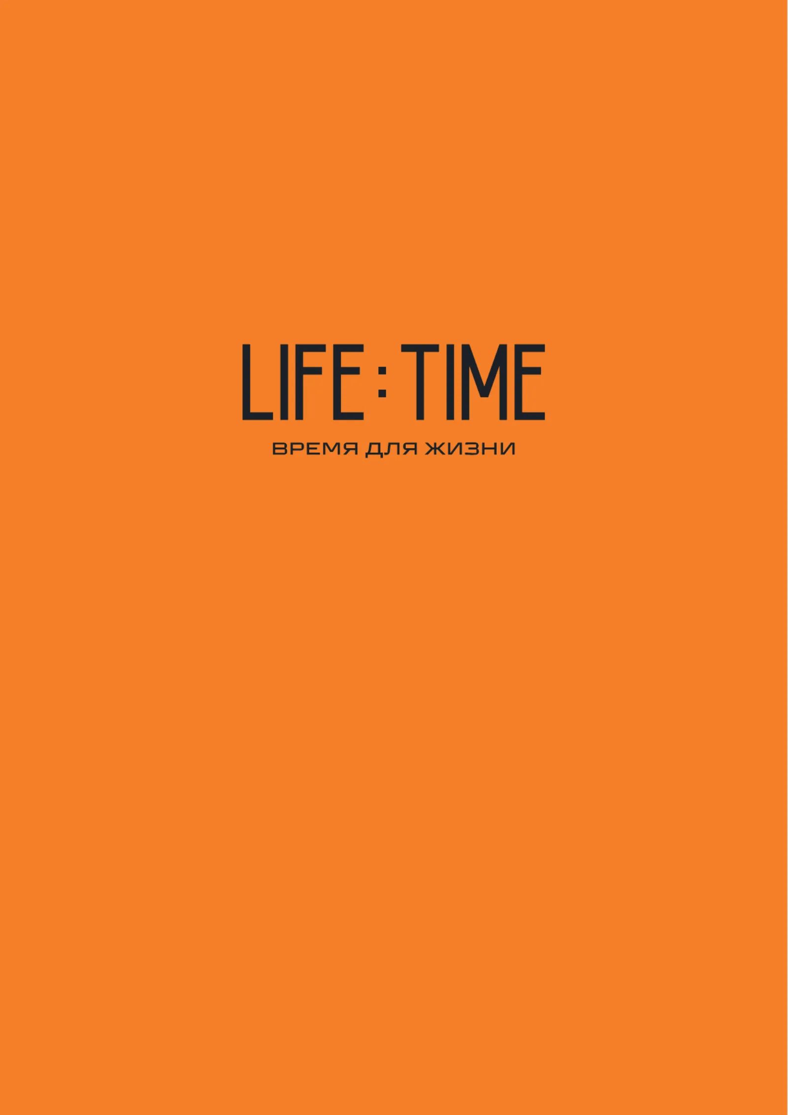 Коммерческие помещения в квартале Life Time
